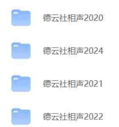 德云社相声大全2020-2024