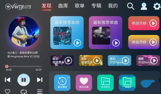清风DJ 全方位舞曲免费听app